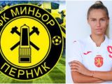 Перничанката-футболист Полина Райчева: Плашех момчетата